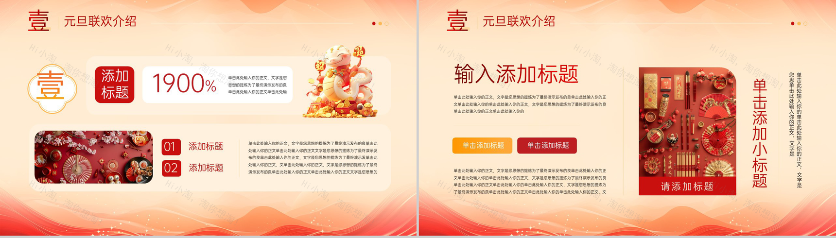 红色扁平化蛇年吉祥庆祝元旦年会活动主题策划PPT模板-3