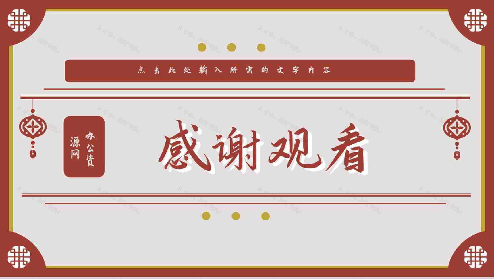 中国风新年快乐主题活动元旦营销策划方案宣传除夕春节节日介绍PPT模板-12
