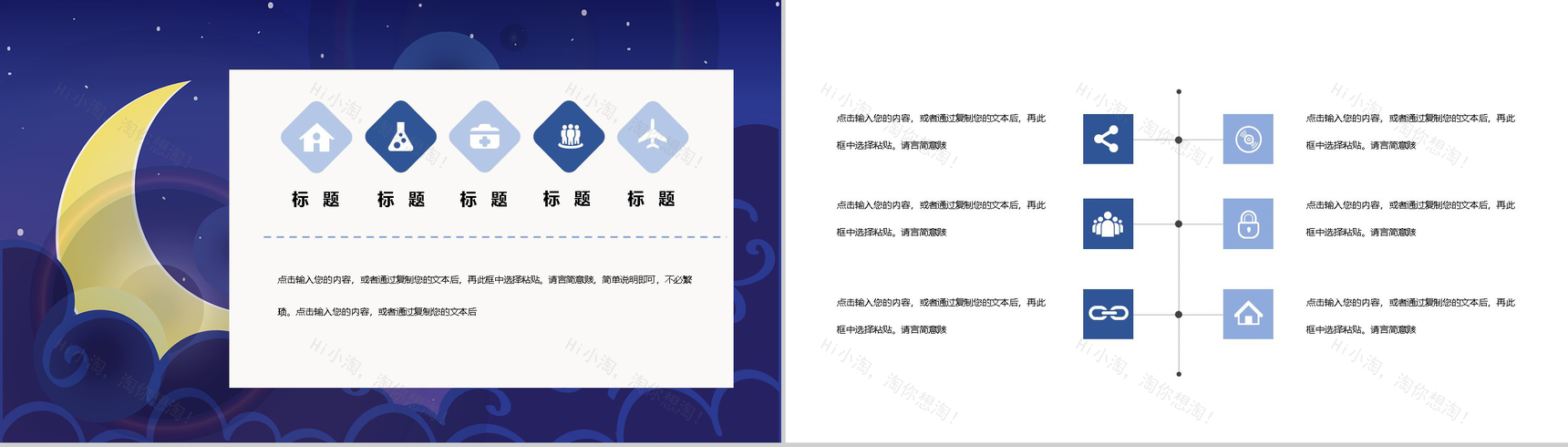 蓝色卡通中秋节传统节日活动策划教育宣传PPT模板-9