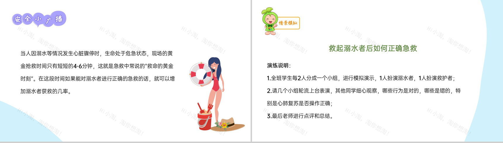 白色卡通风拒绝野外游泳防溺水急救措施安全教育PPT模板-6