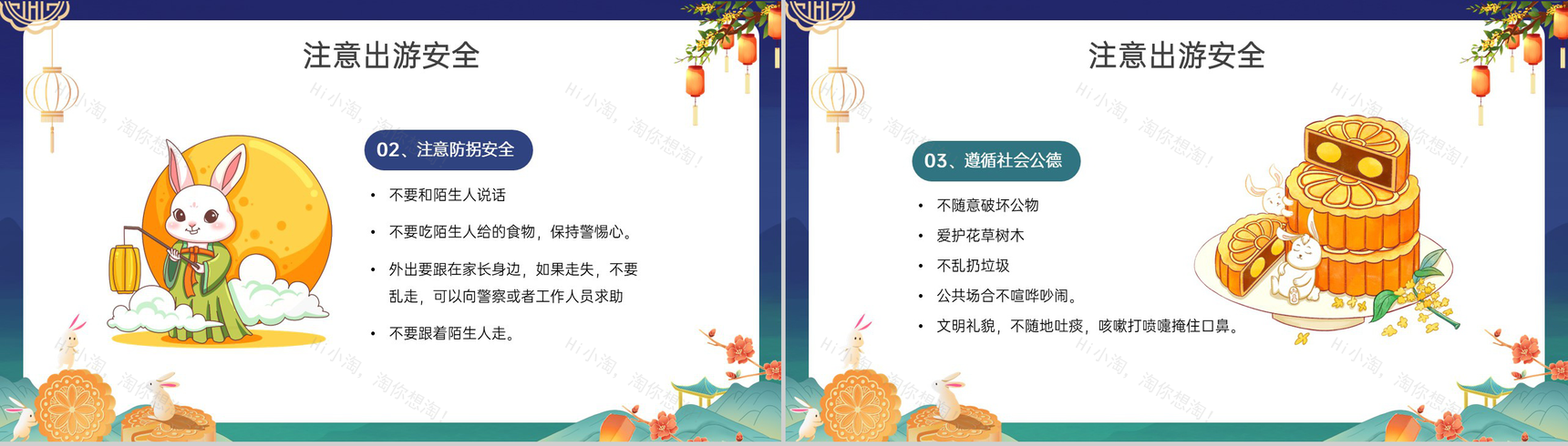 蓝色可爱卡通风浓情中秋中秋节放假安全教育班会PPT模板-7