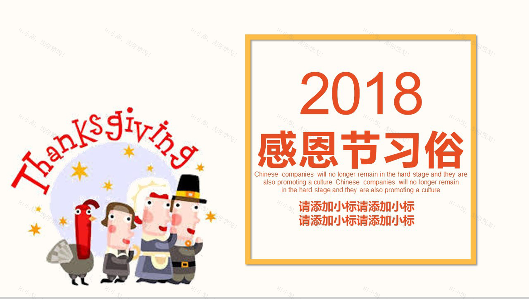 卡通可爱感恩节习俗介绍宣传PPT模板-13