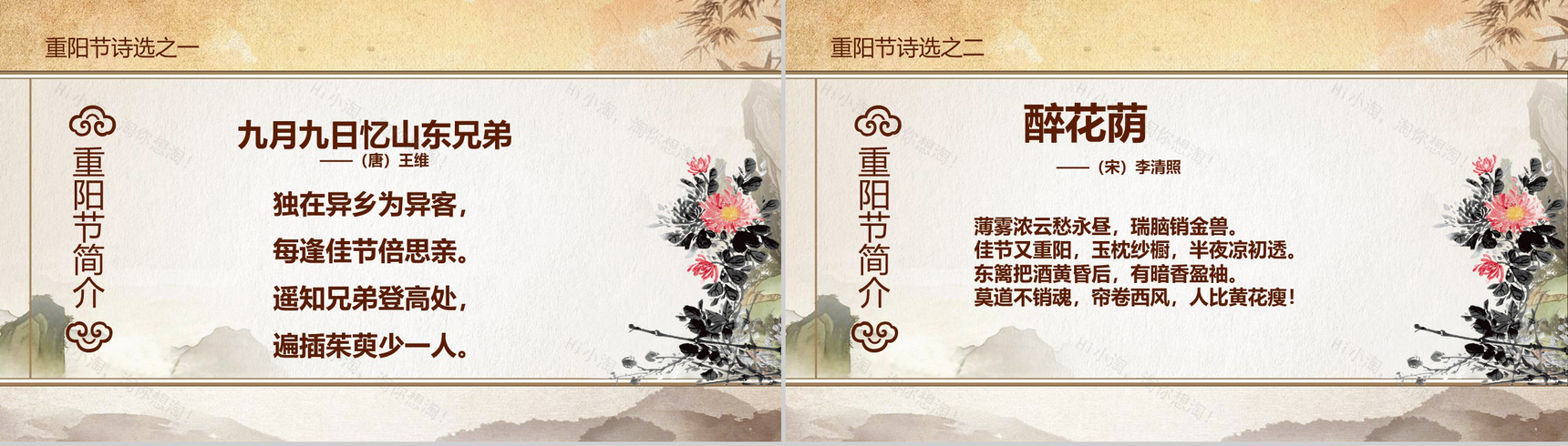 中国传统节日手绘版夕阳西下重阳节PPT模板-7