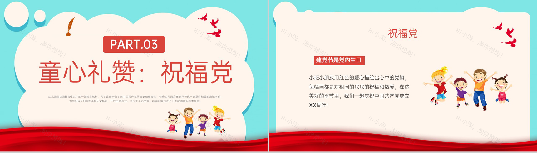 红色卡通风建党节七一献礼童心向党幼儿园庆祝活动PPT模板-6