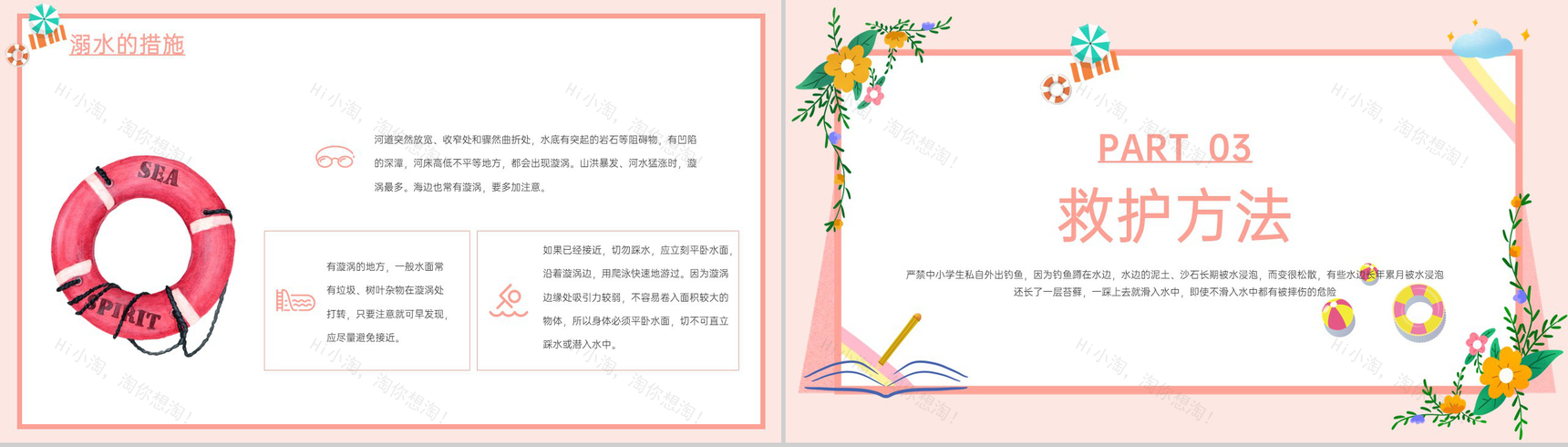 粉色小清新暑期防溺水安全教育主题班会PPT模板-9
