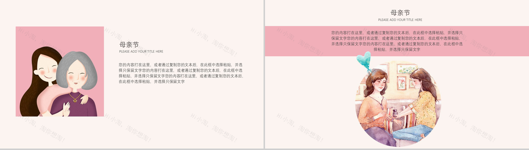 简约唯美母亲节工作汇报PPT模板-6