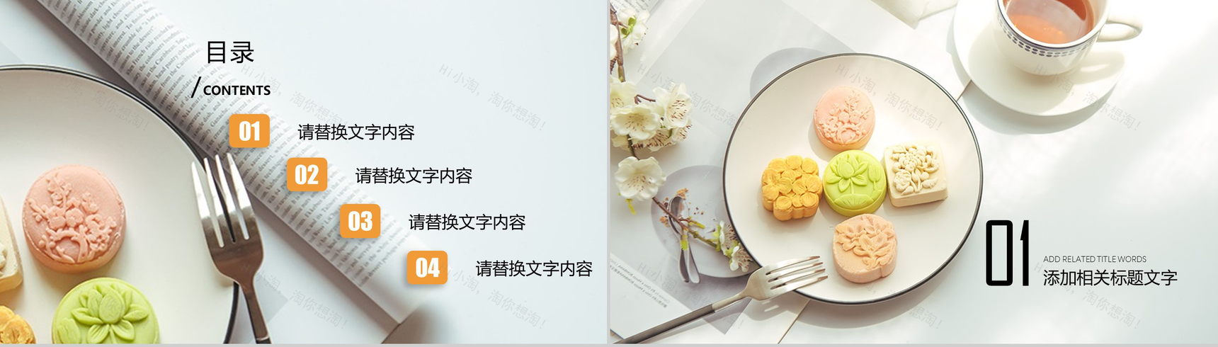 简约简洁宣传月饼宣传中国传统节日中秋佳节PPT模板-2