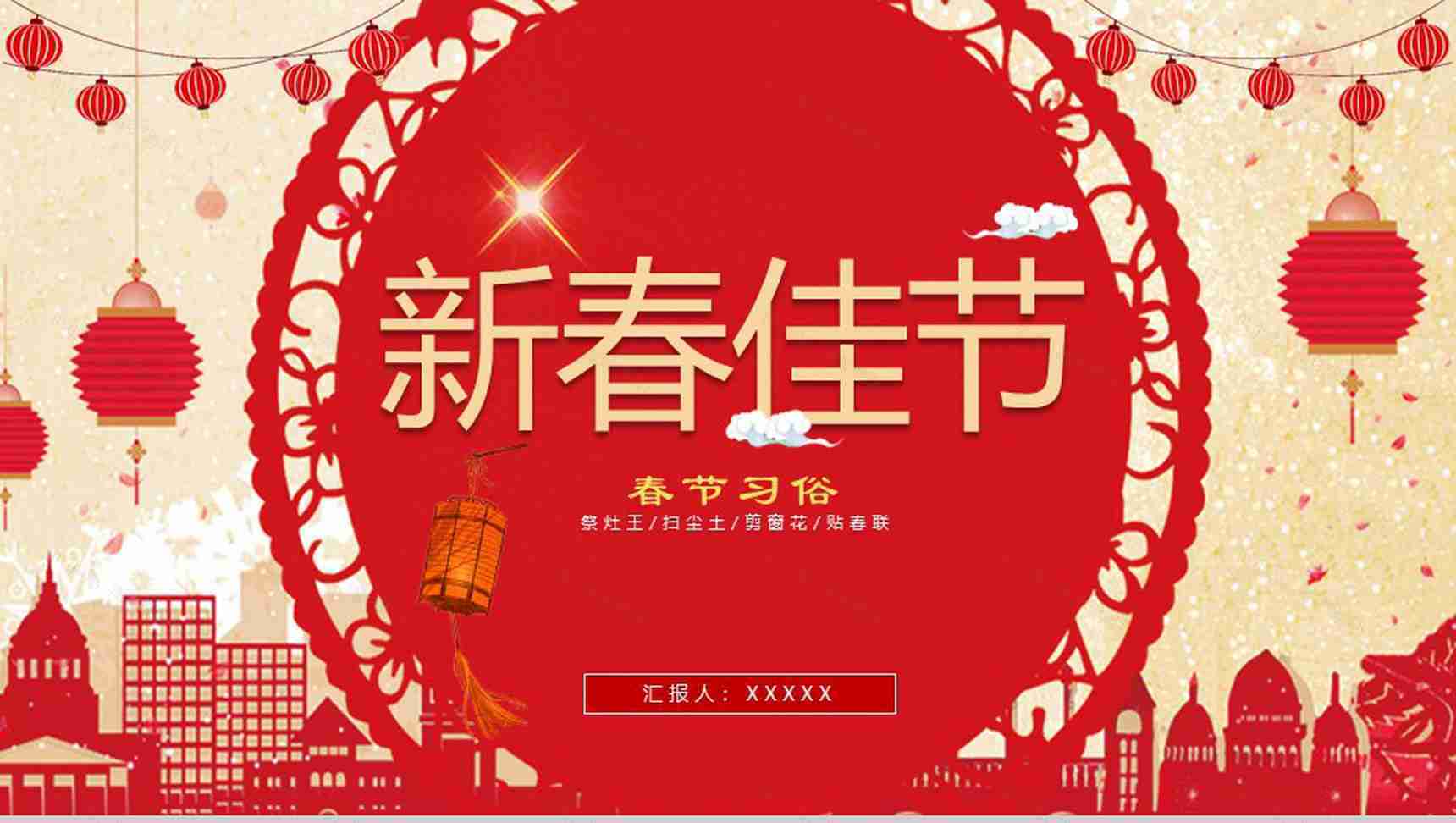 新春佳节过年习俗讲解PPT模板-1