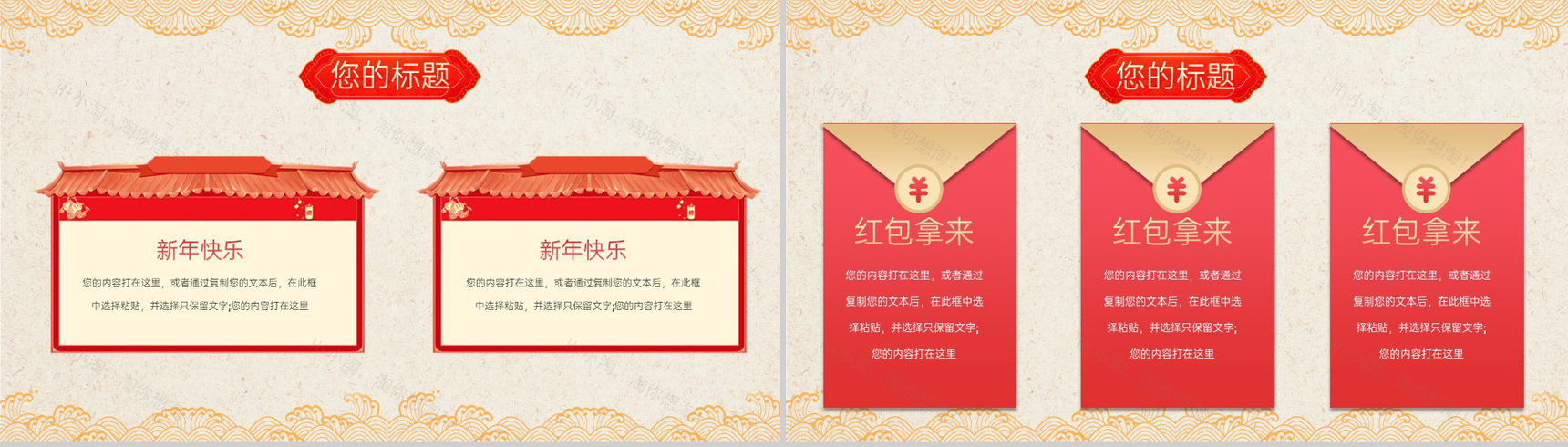 红色喜庆中国风喜迎小年企业年终颁奖典礼PPT模板-5