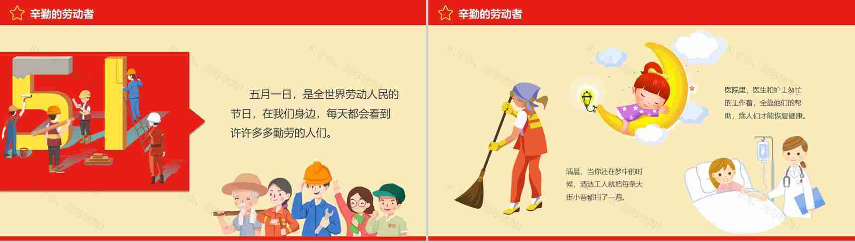五一劳动节由来意义介绍PPT模板-5