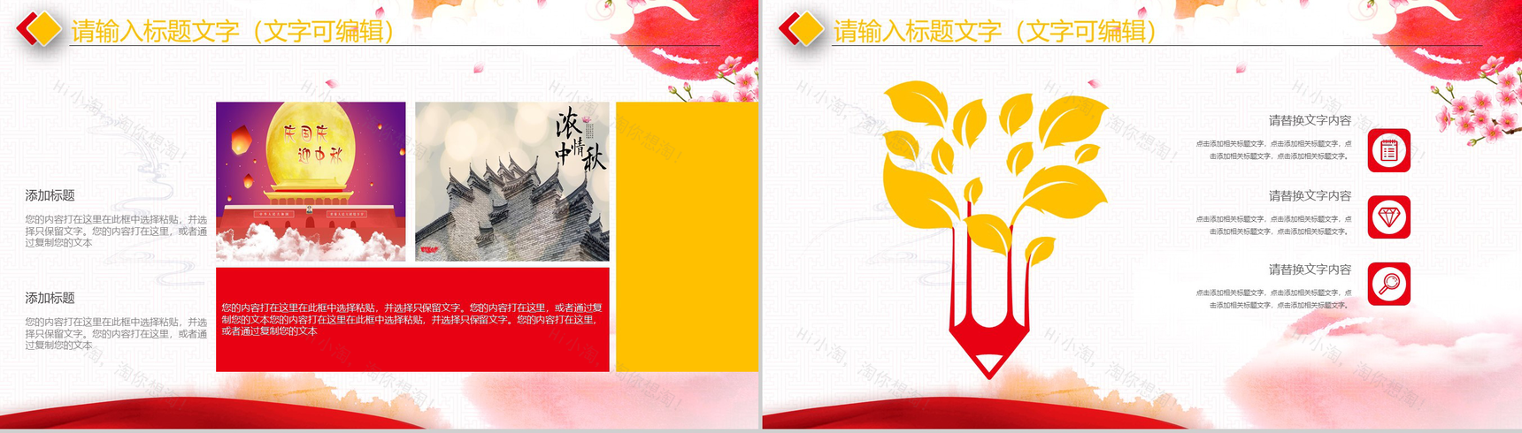 大气简约商务中秋国庆双节活动策划PPT模板-3