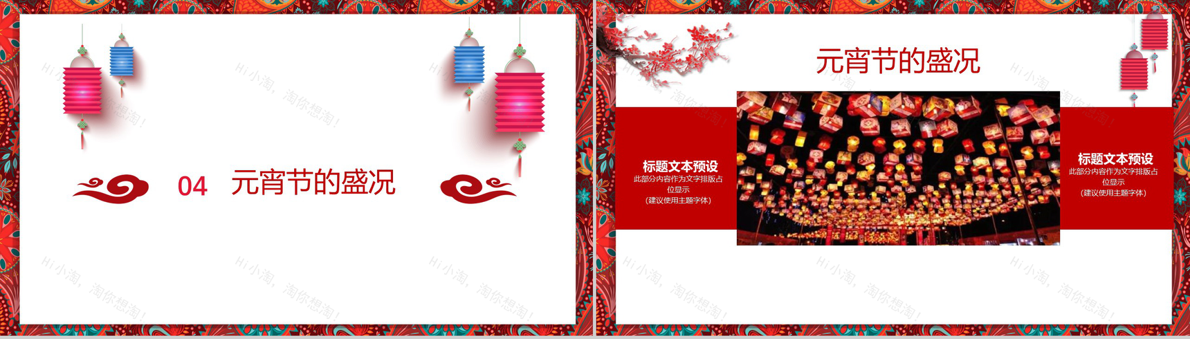 中国风传统文化元宵佳节PPT模板-11