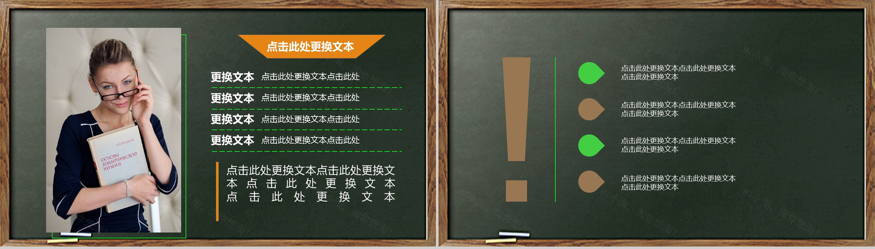 简约时尚商务感恩教师节PPT模板-3