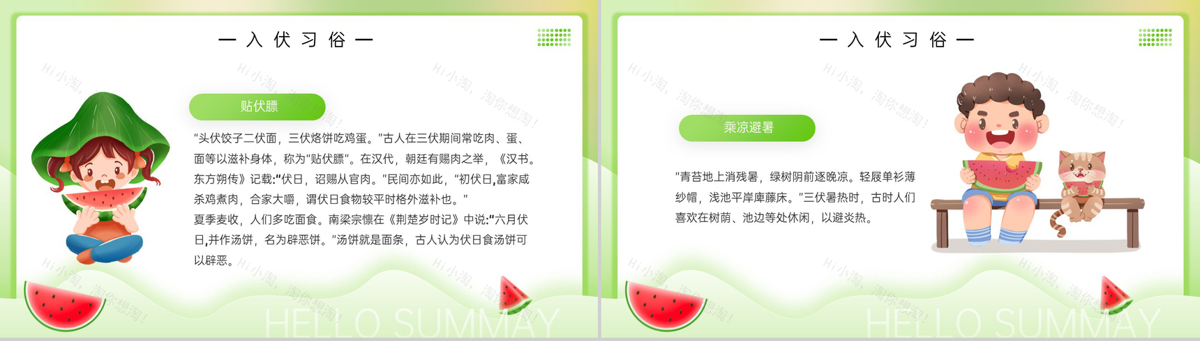 绿色卡通风热在三伏之三伏天科普介绍PPT模板-7