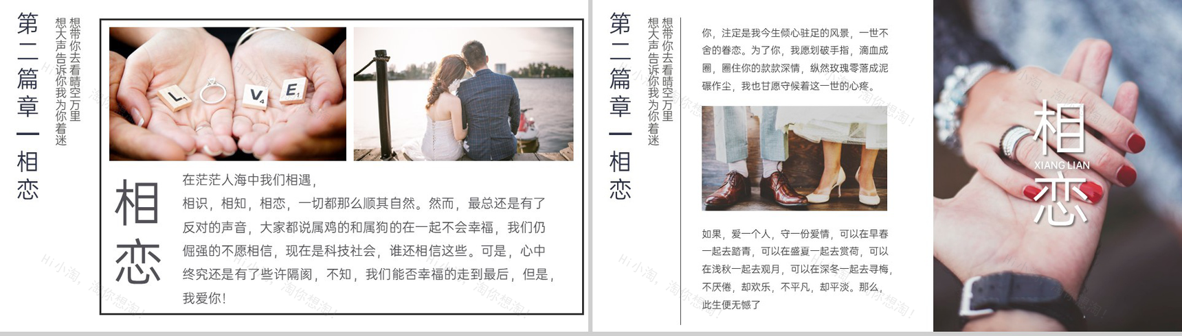 七夕情人节浪漫告白纪念册相知相恋过程PPT模板-4