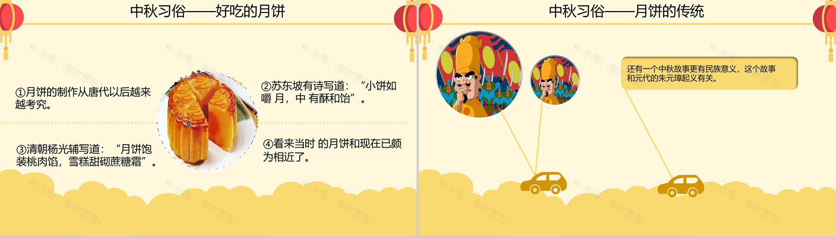 时尚简约月饼背景中秋佳节活动主题班会PPT模板-11