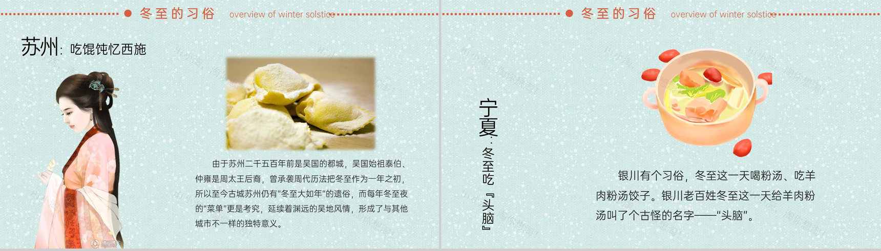 绿色简约传统二十四节气冬至习俗介绍PPT模板-9