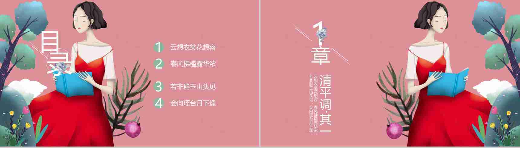 38遇见女王节日宣传PPT模板-2