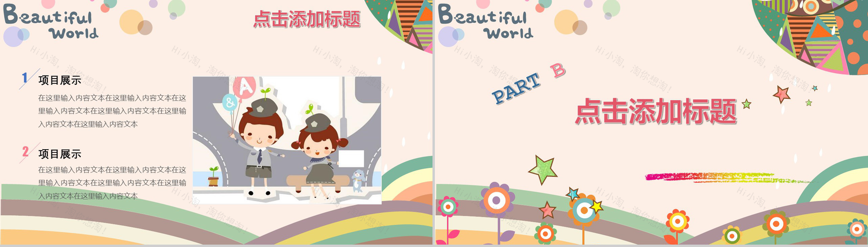 开学季开心假期系列PPT模板-5