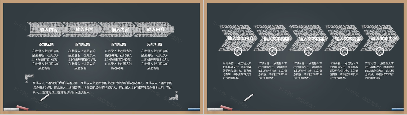 手绘粉笔字教师节感恩老师活动策划汇报ppt模板-9