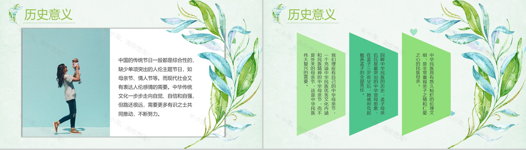 小清新唯美动态母亲节5.12活动策划PPT模板-9