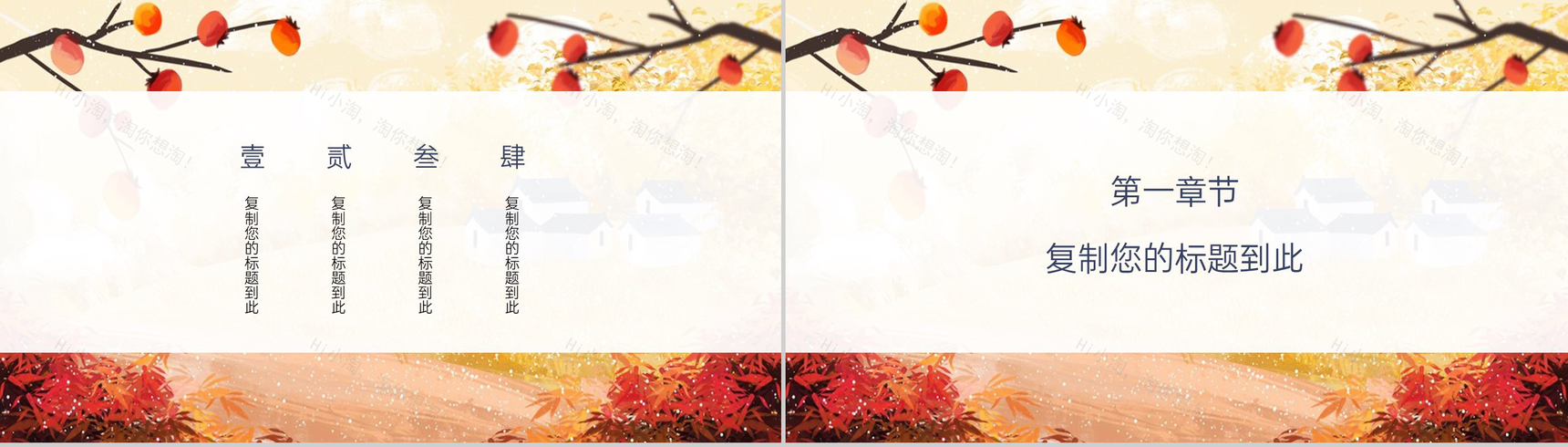 橙色秋意手绘风传统节气霜降主题班会PPT模板-2