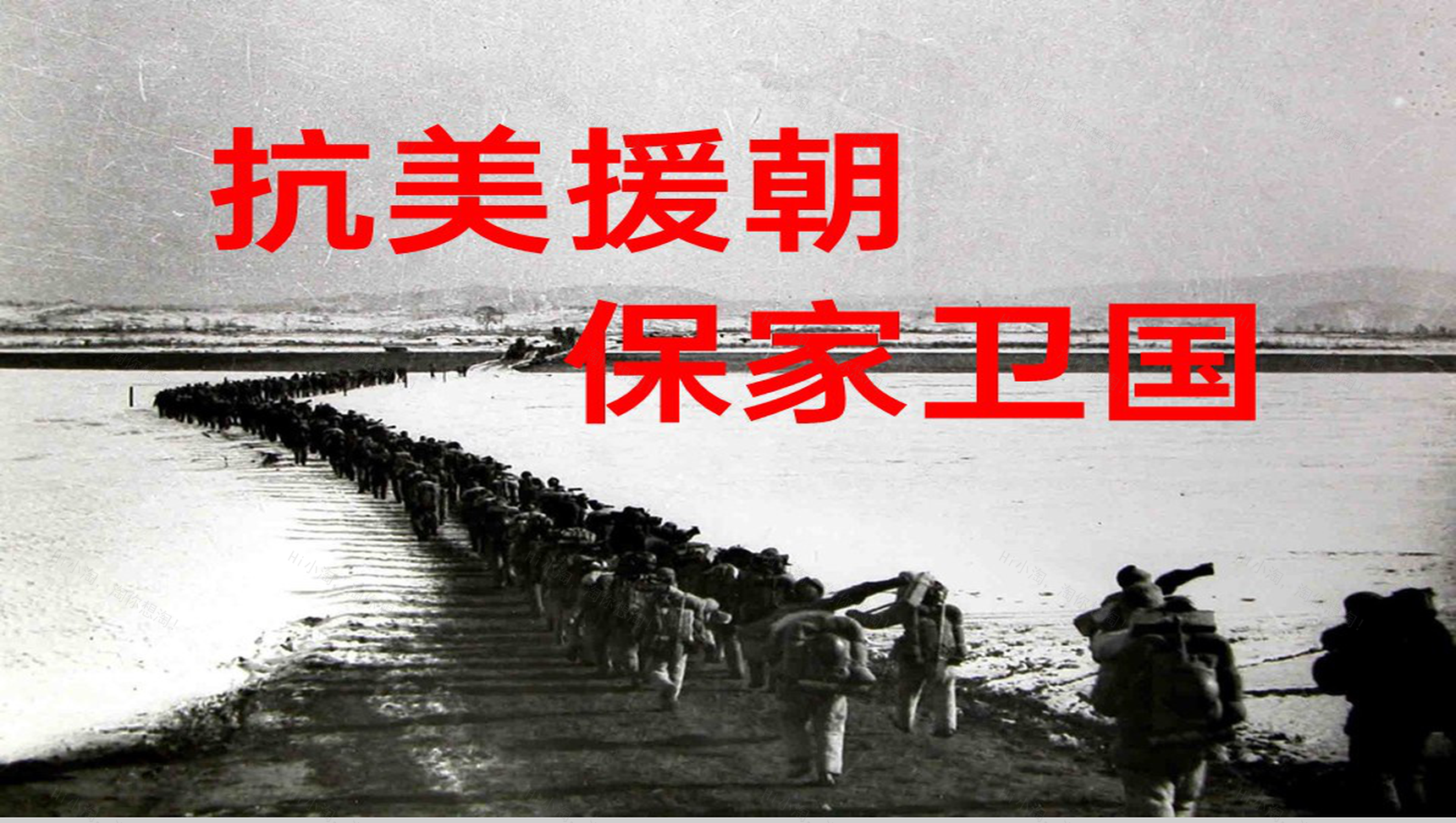 黄色简约抗美援朝保家卫国教育教学课件PPT模板-1