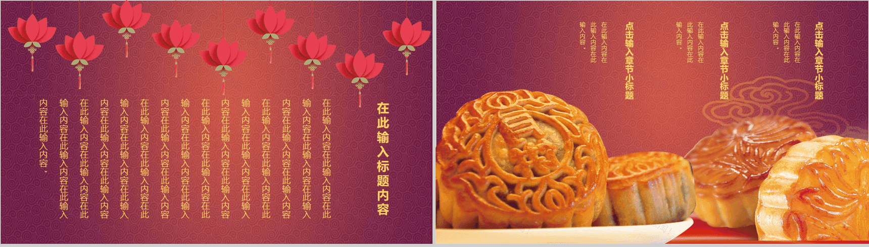 个性创意中秋节活动宣传策划动态PPT模板-11