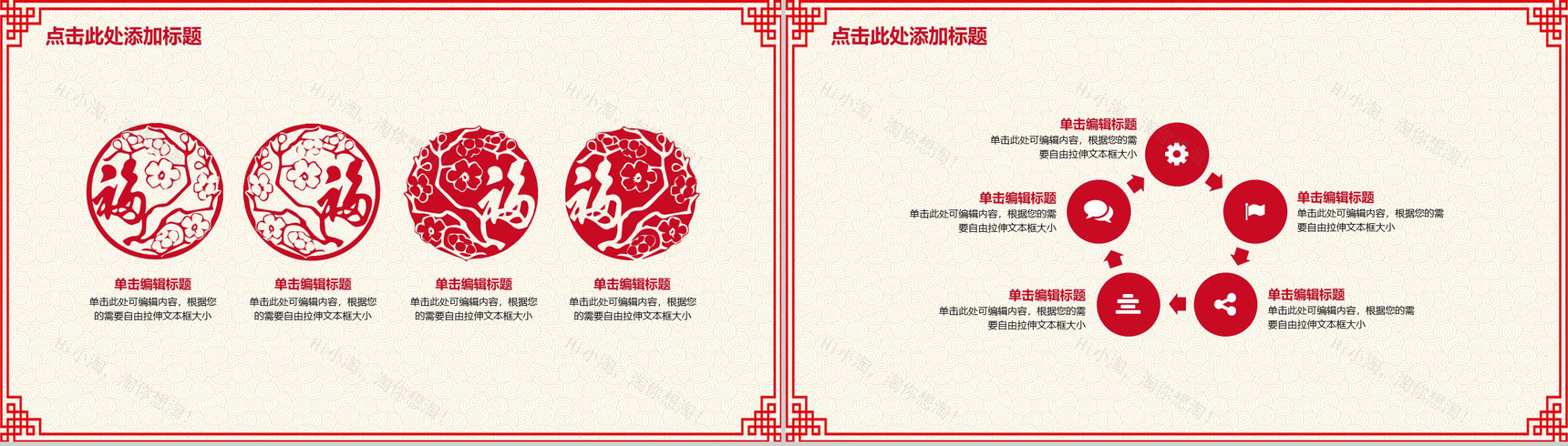 剪纸风格春节晚会节日庆典PPT模板-10