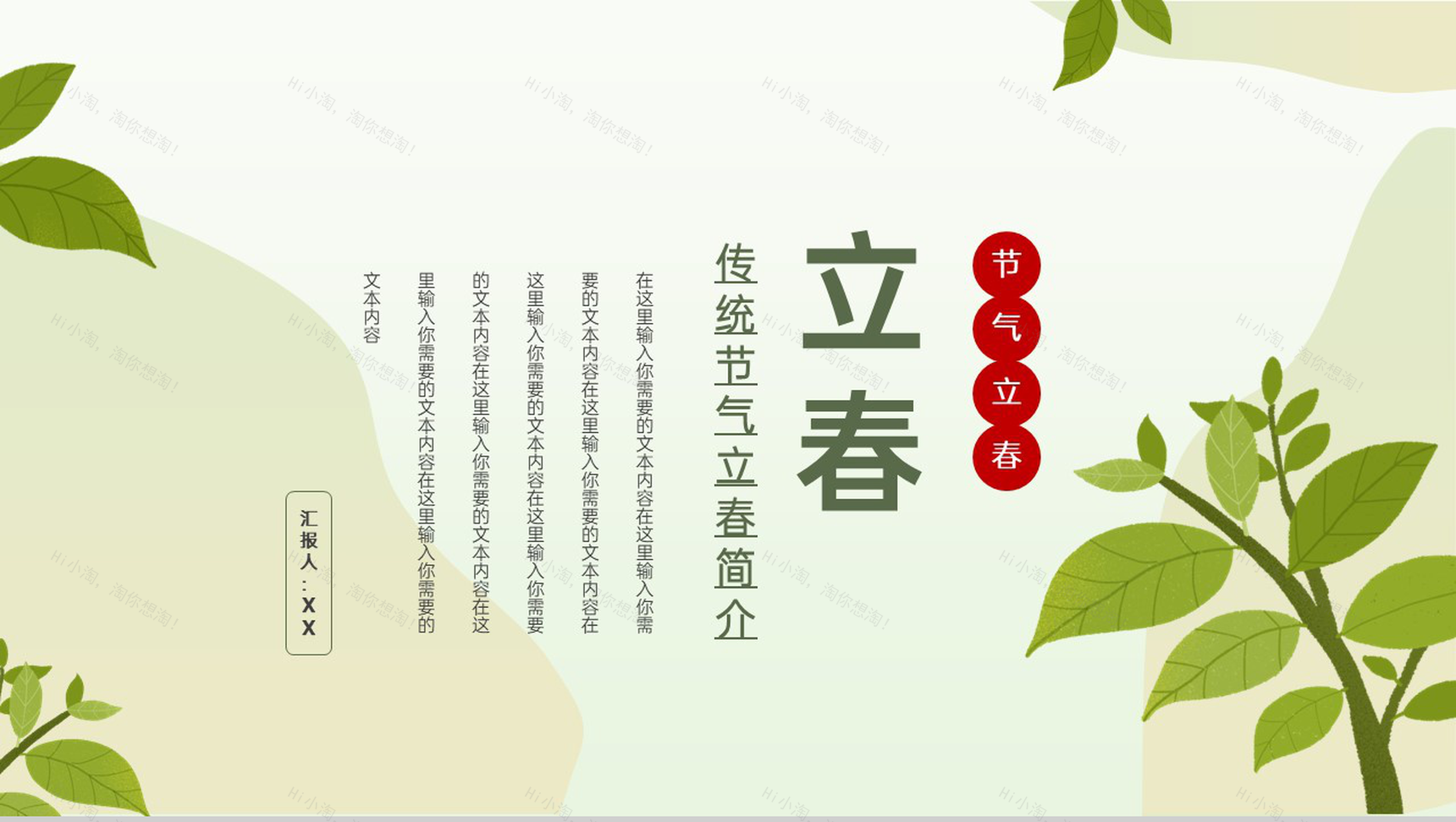 绿色小清新传统二十四节气立春的习俗特征PPT模板-1