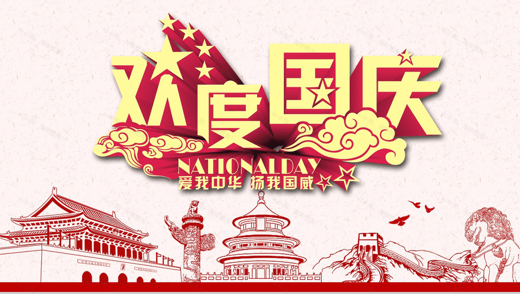 创意红色剪影欢庆国庆节活动汇报PPT模板-1