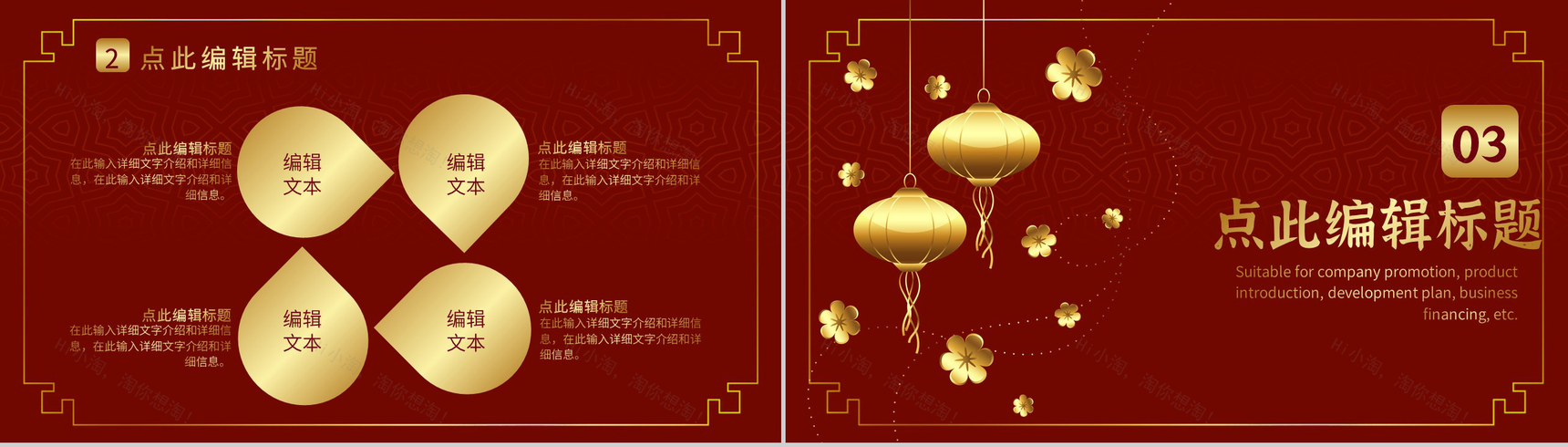 复古风格迎春春节晚会活动策划PPT模板-6