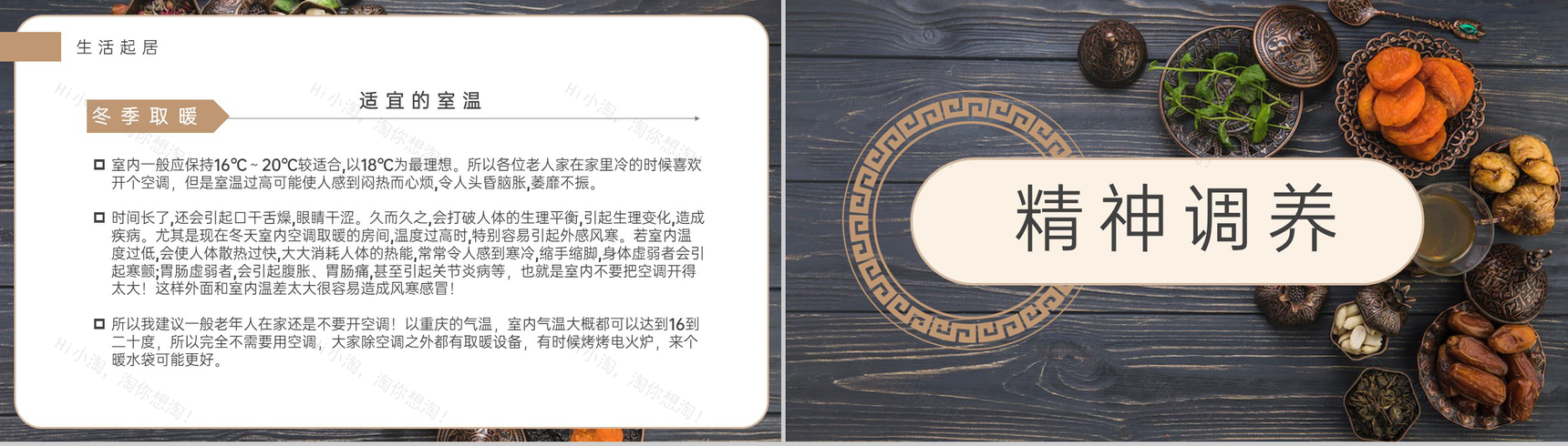 茶色中国风传统节气立冬节气养生要点PPT模板-10