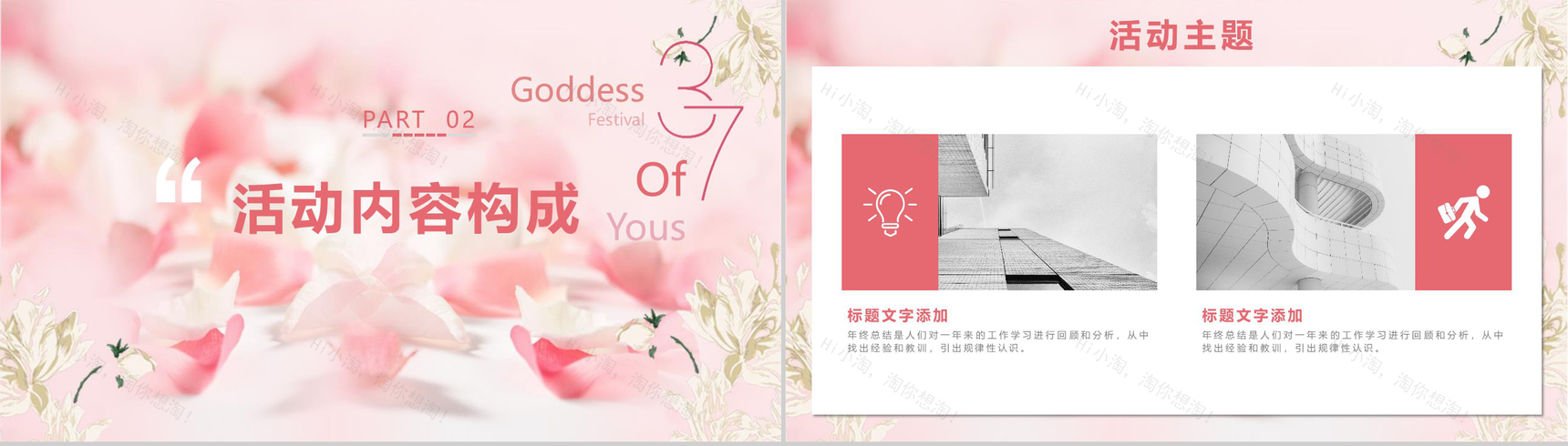 女生节快乐活动流程策划书PPT模板-6