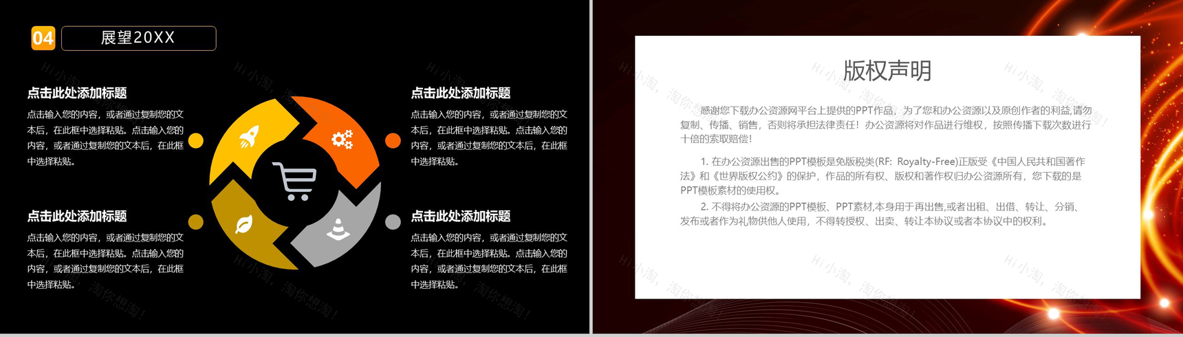 商务大气拓行前路领跑未来元旦迎新晚会颁奖典礼PPT模板-10