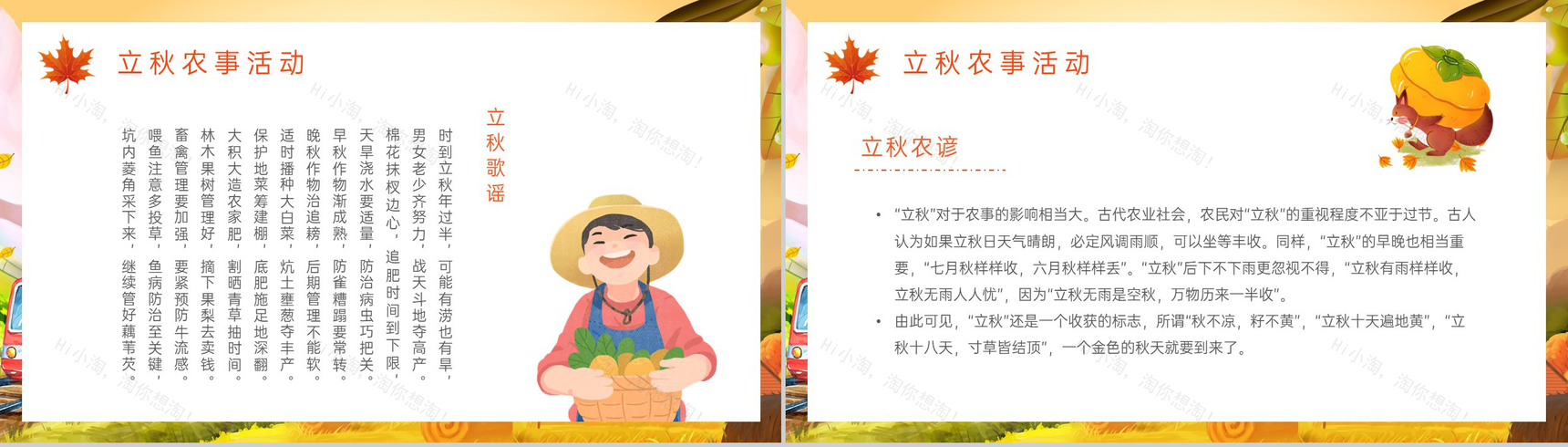 黄色小清新二十四节气之立秋节气风俗介绍PPT模板-10
