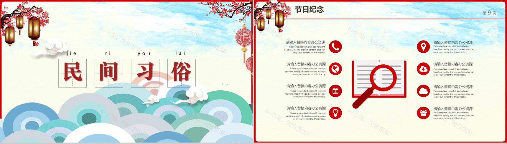 大气中国红元宵节活动策划方案PPT模板-5