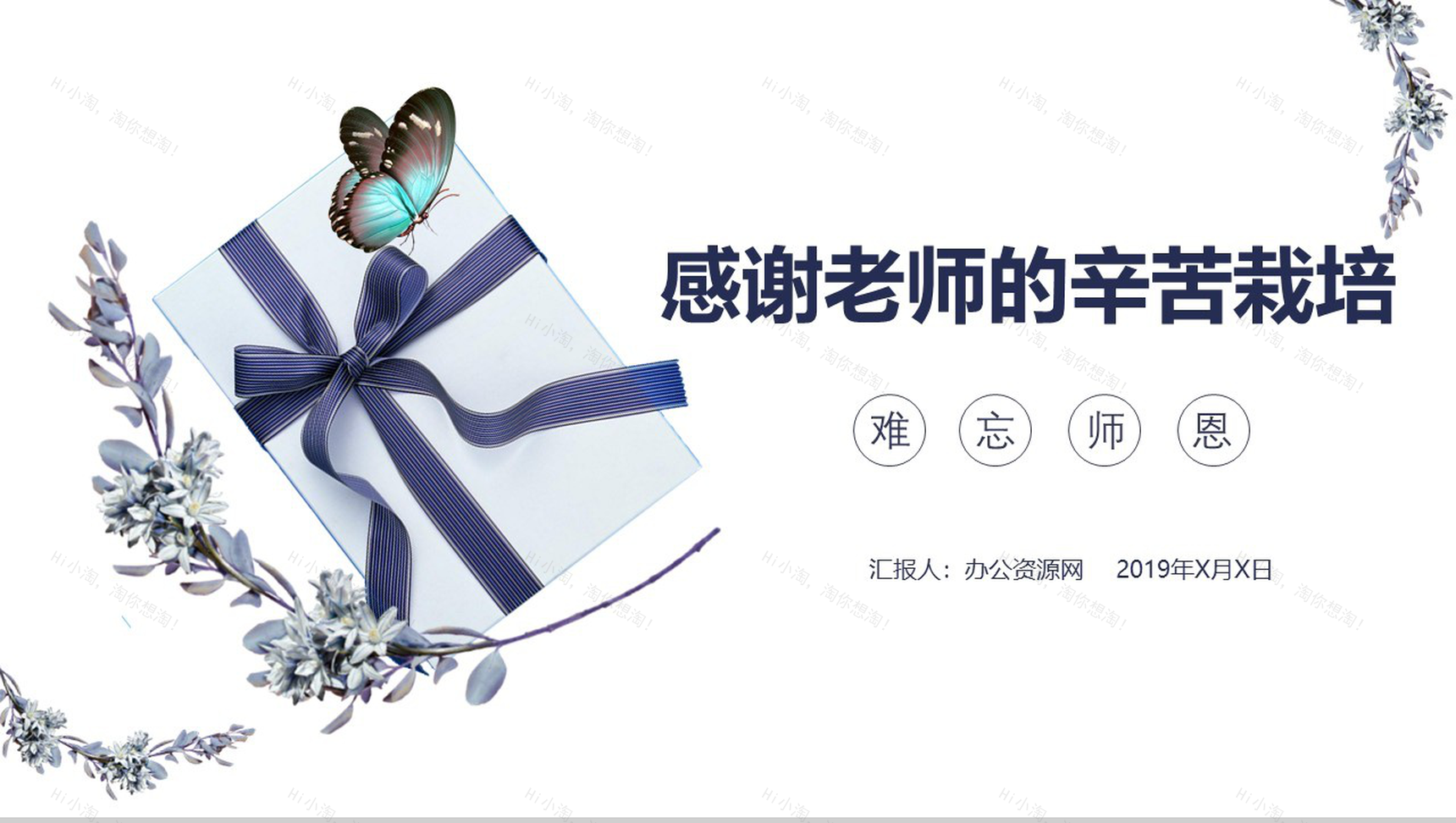 薰衣草礼盒教师节快乐教师说课PPT模板-15