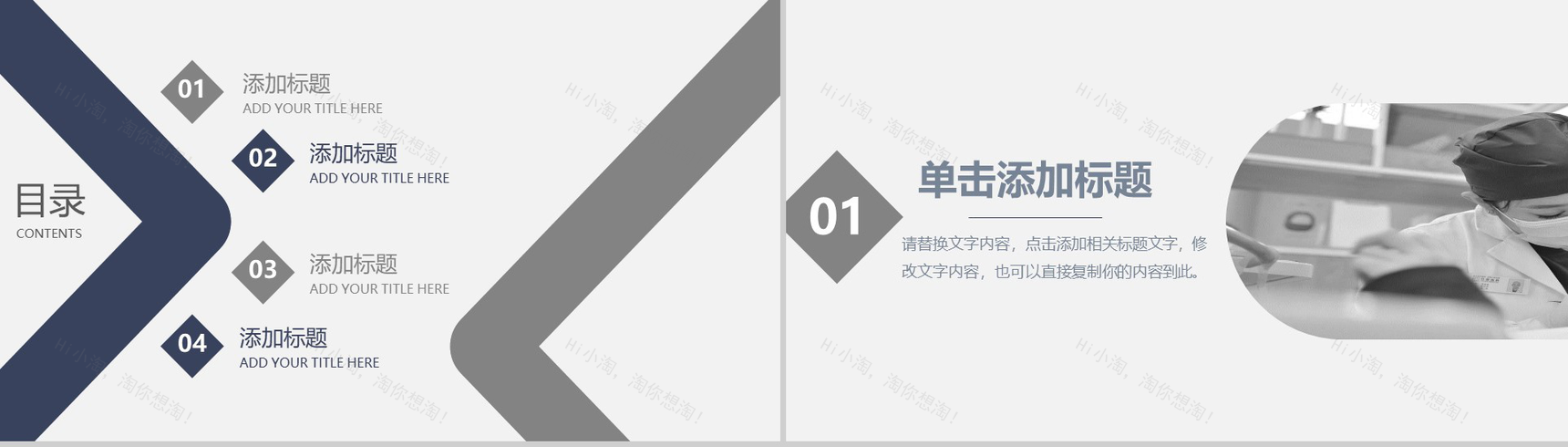 灰色扁平化医师节医生工作汇报通用PPT模板-2