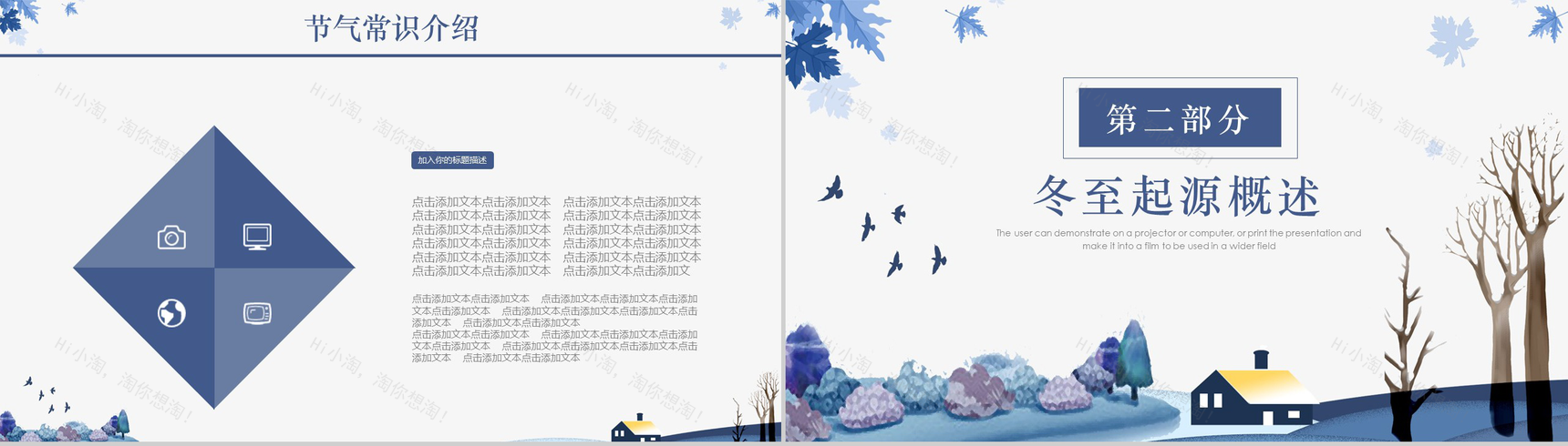 小清新冬至气节主题汇报PPT模板-5