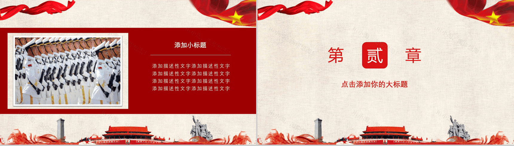 大气震撼国庆节介绍PPT模板-5