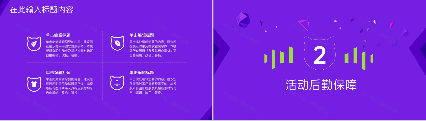 紫色简约风双十一狂欢节活动后勤保障PPT模板-4