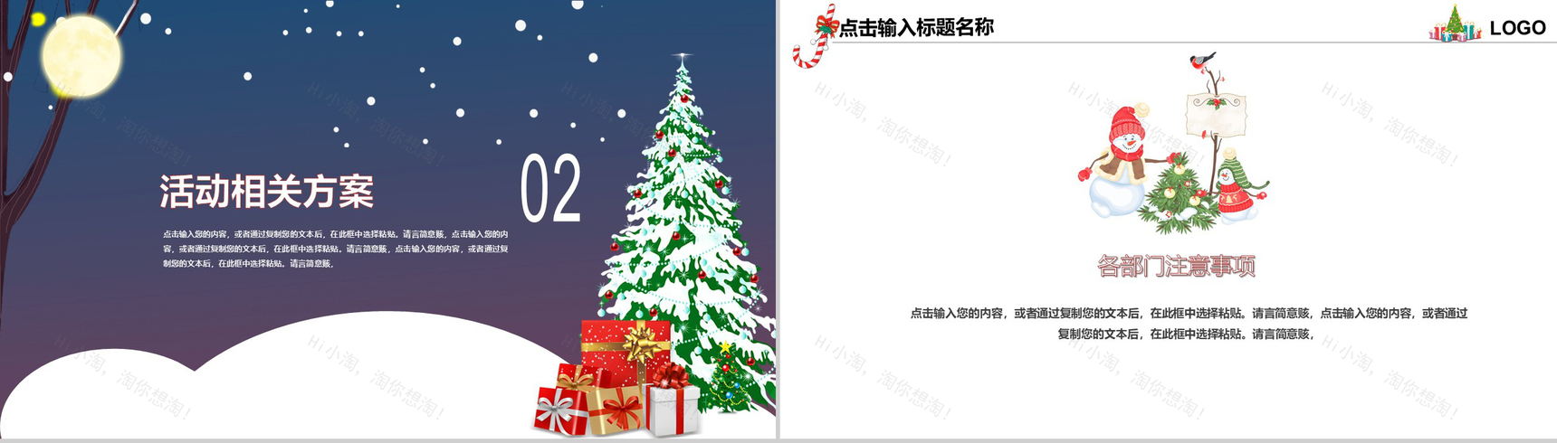 卡通雪地设计风格圣诞节快乐圣诞节营销活动策划书PPT模板-5