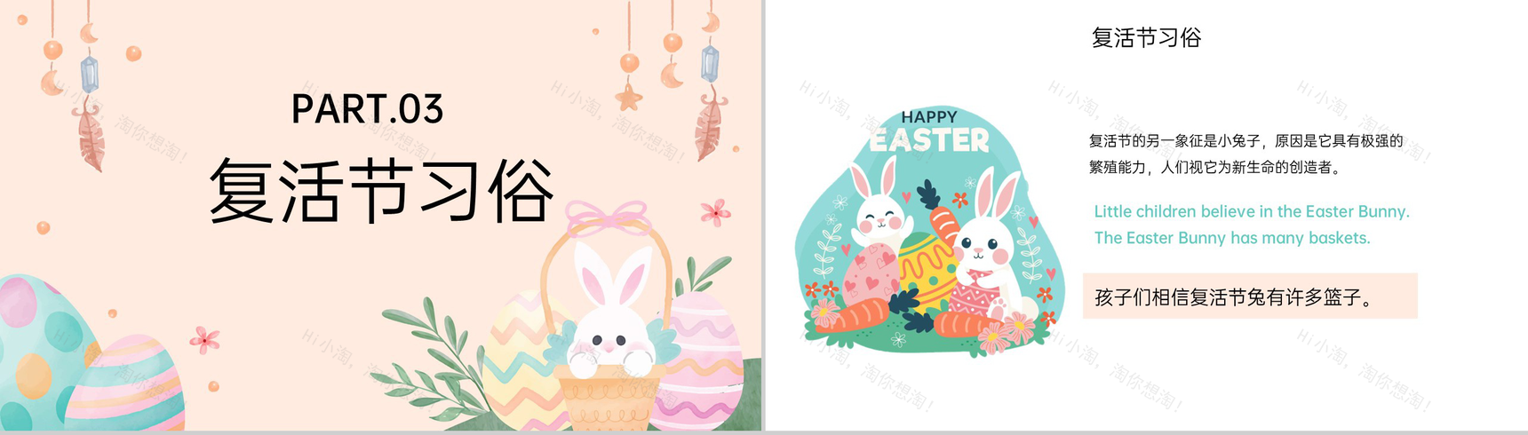 粉色可爱卡通风复活节介绍复活节的由来PPT模板-7