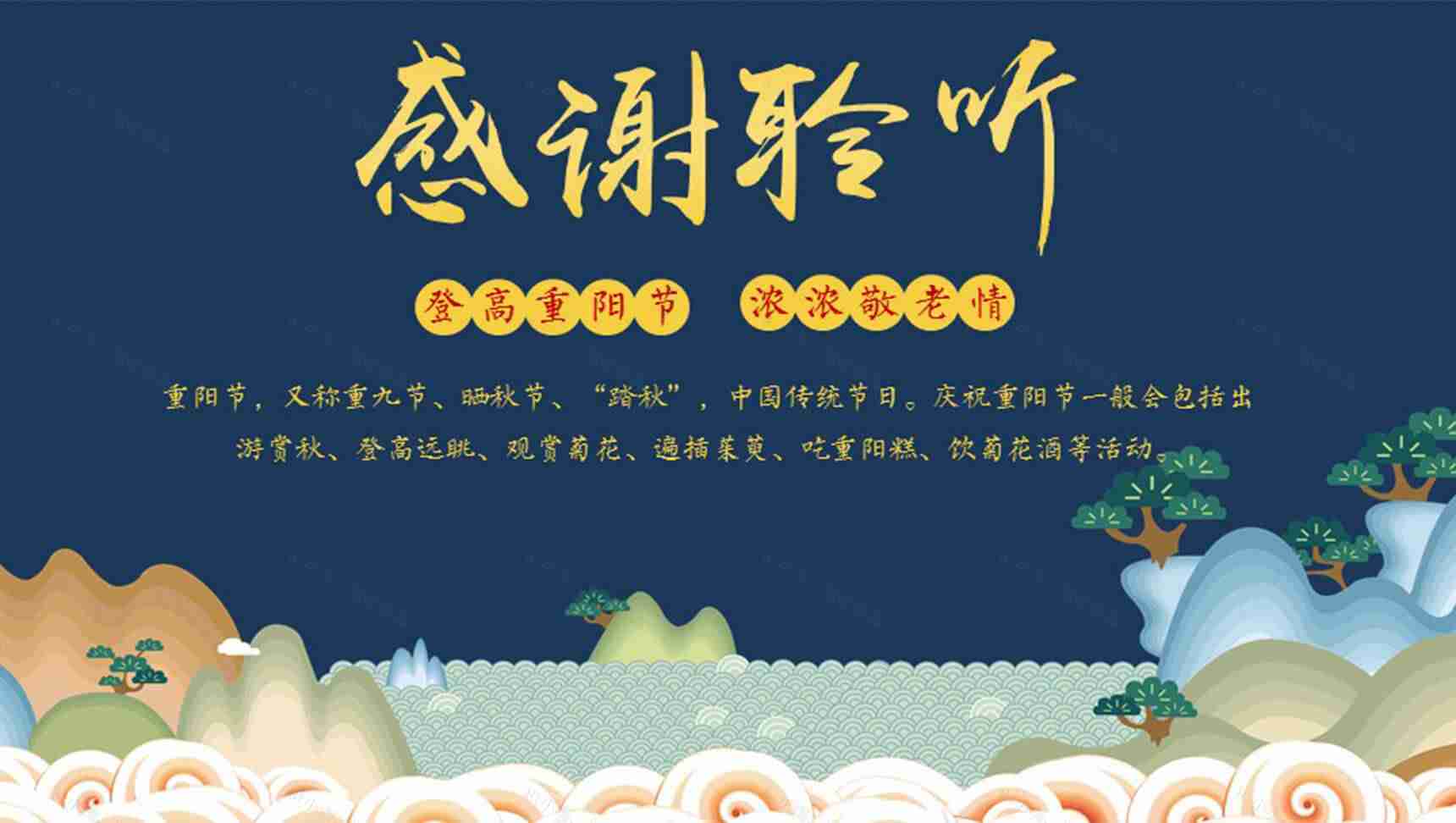 青色重阳节复古通用PPT模板-10