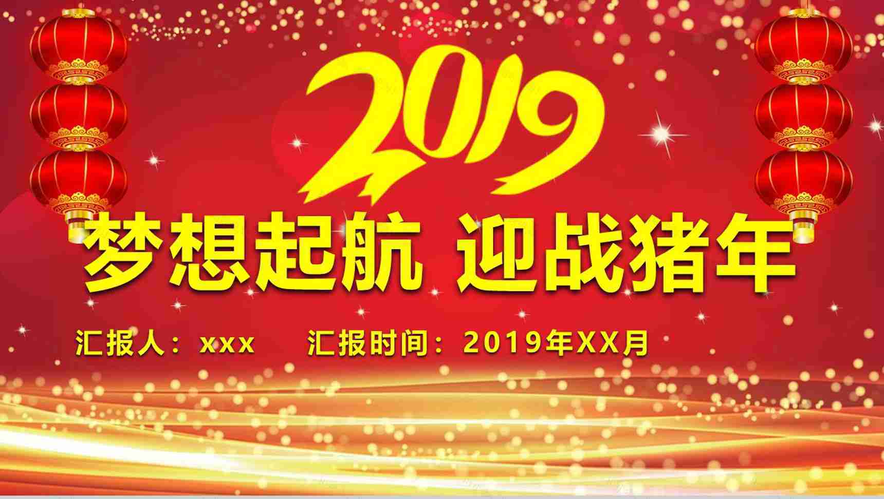 红灯笼动态企业开门红年会总结誓师大会PPT模板-14