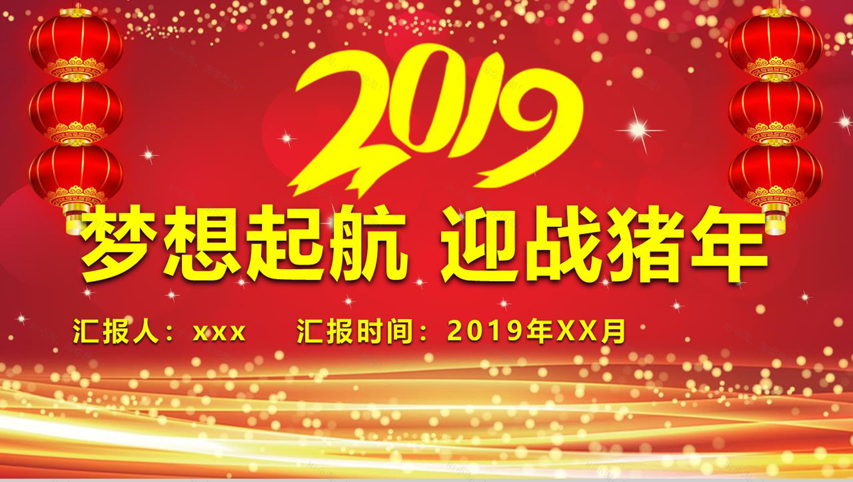 红灯笼动态企业开门红年会总结誓师大会PPT模板-14