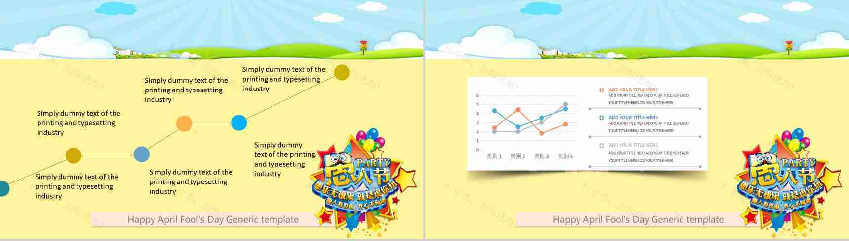 愚人节愚乐无极限就是逗你玩节日派对PPT模板-9