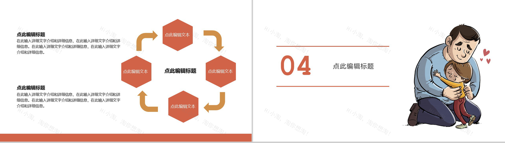 简约父亲节快乐内容营销案例活动方案PPT模板-7