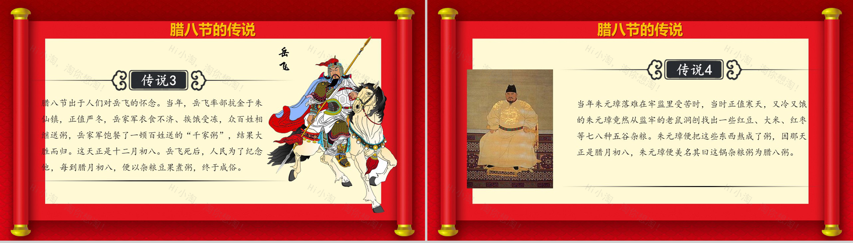 金色腊八节主题班会PPT模板-6